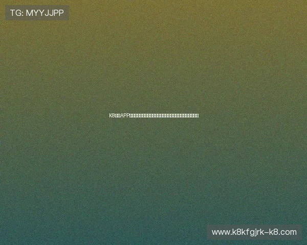 K8体育APP优化界面设计提升用户体验，赢得广大体育爱好者的一致好评