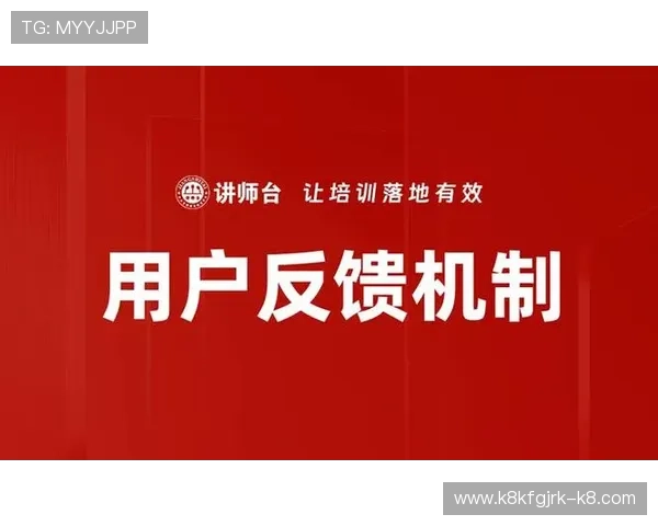 凯发体育官网平台下载手机版用户评价与反馈收集优化平台服务不断提升用户满意度